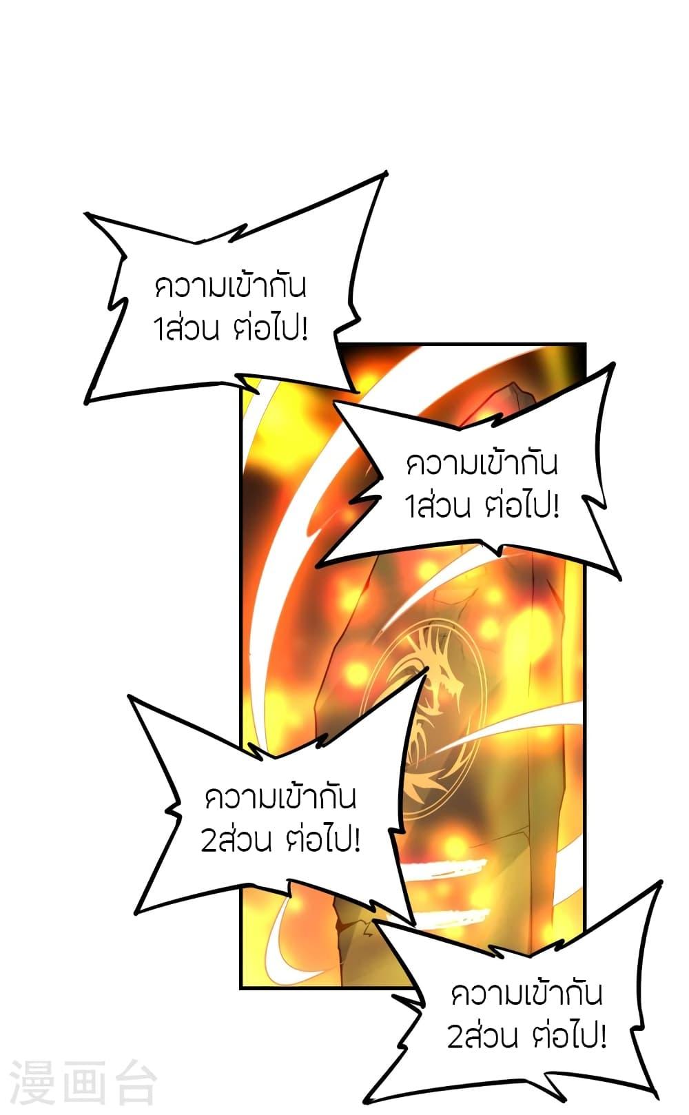 Banished Disciple's Counterattack ตอนที่ 281 แปลไทย รูปที่ 54