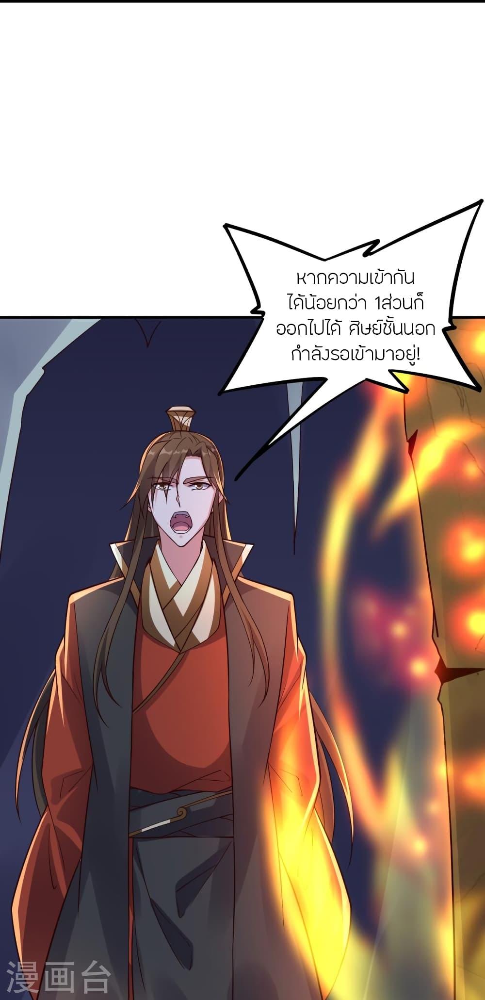 Banished Disciple's Counterattack ตอนที่ 281 แปลไทย รูปที่ 58