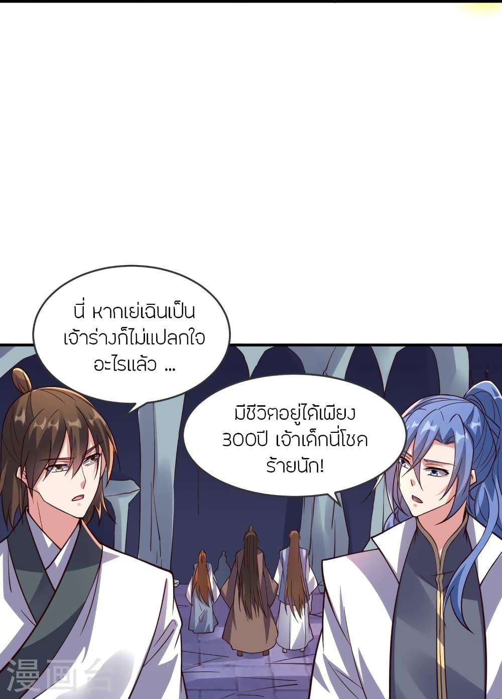 Banished Disciple's Counterattack ตอนที่ 281 แปลไทย รูปที่ 59