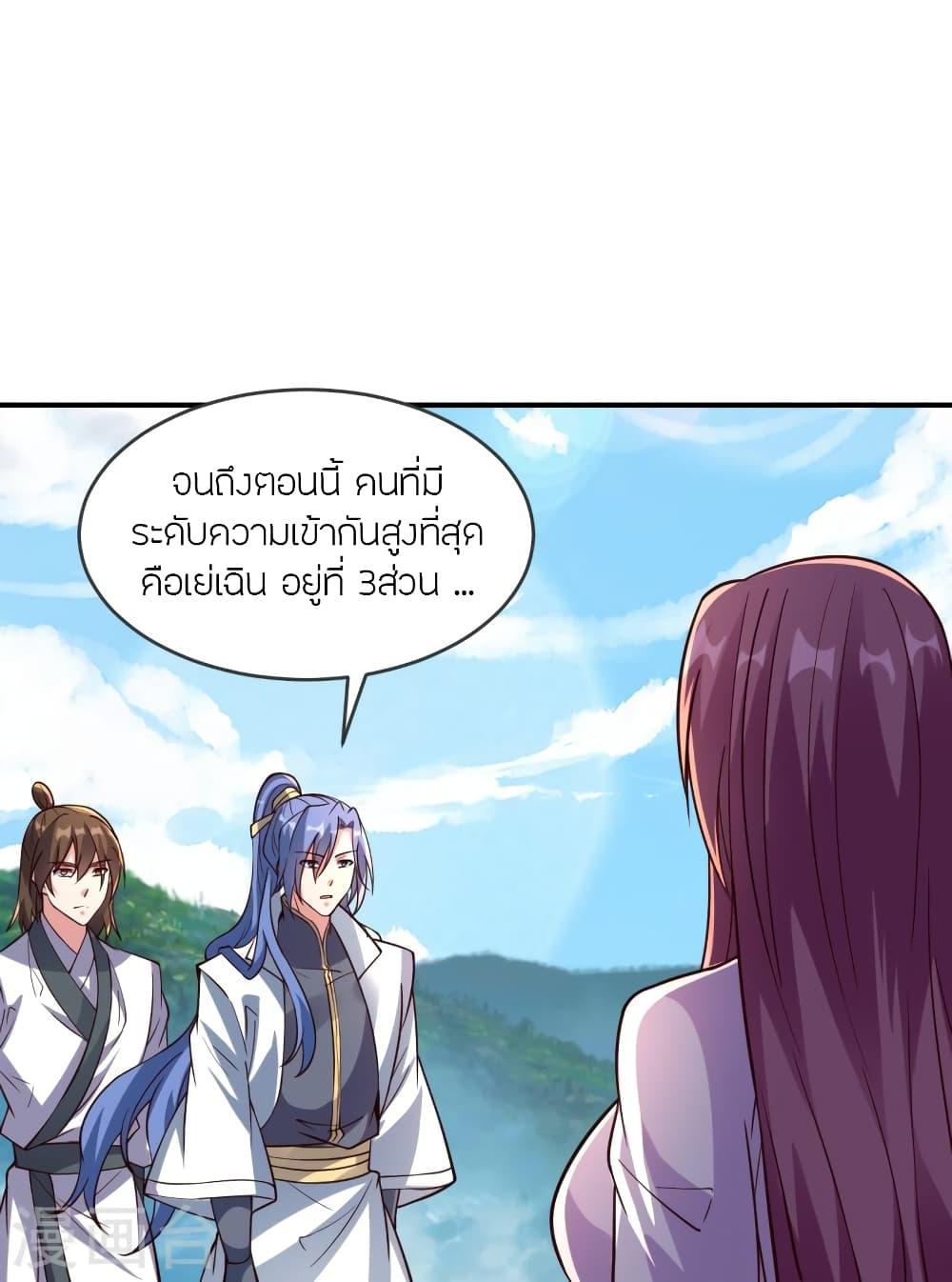 Banished Disciple's Counterattack ตอนที่ 281 แปลไทย รูปที่ 61