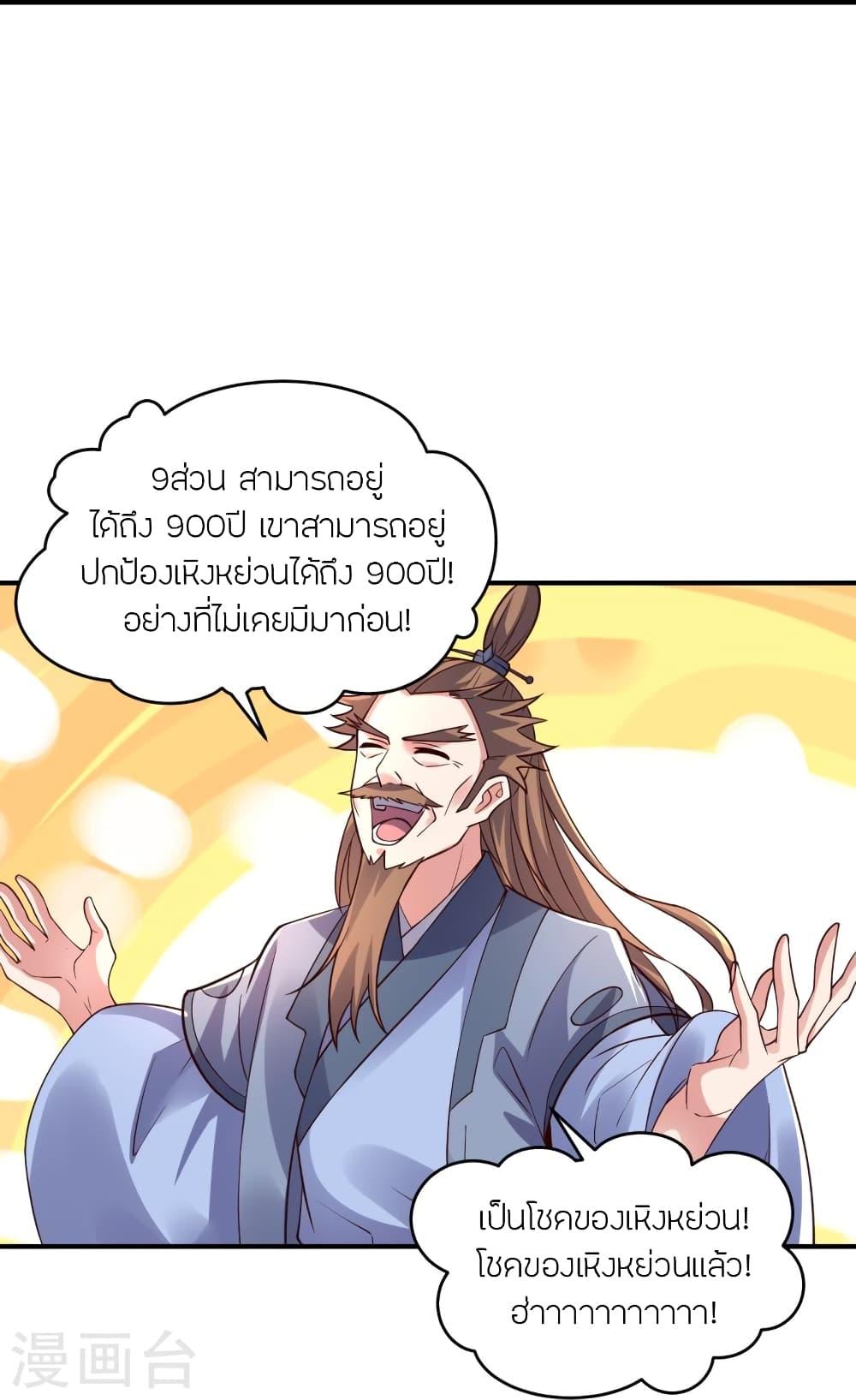 Banished Disciple's Counterattack ตอนที่ 281 แปลไทย รูปที่ 83