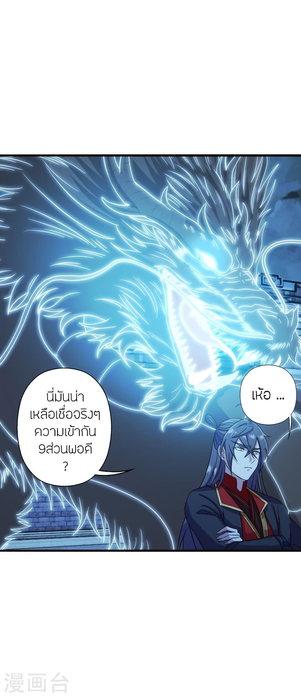 Banished Disciple's Counterattack ตอนที่ 282 แปลไทย รูปที่ 14