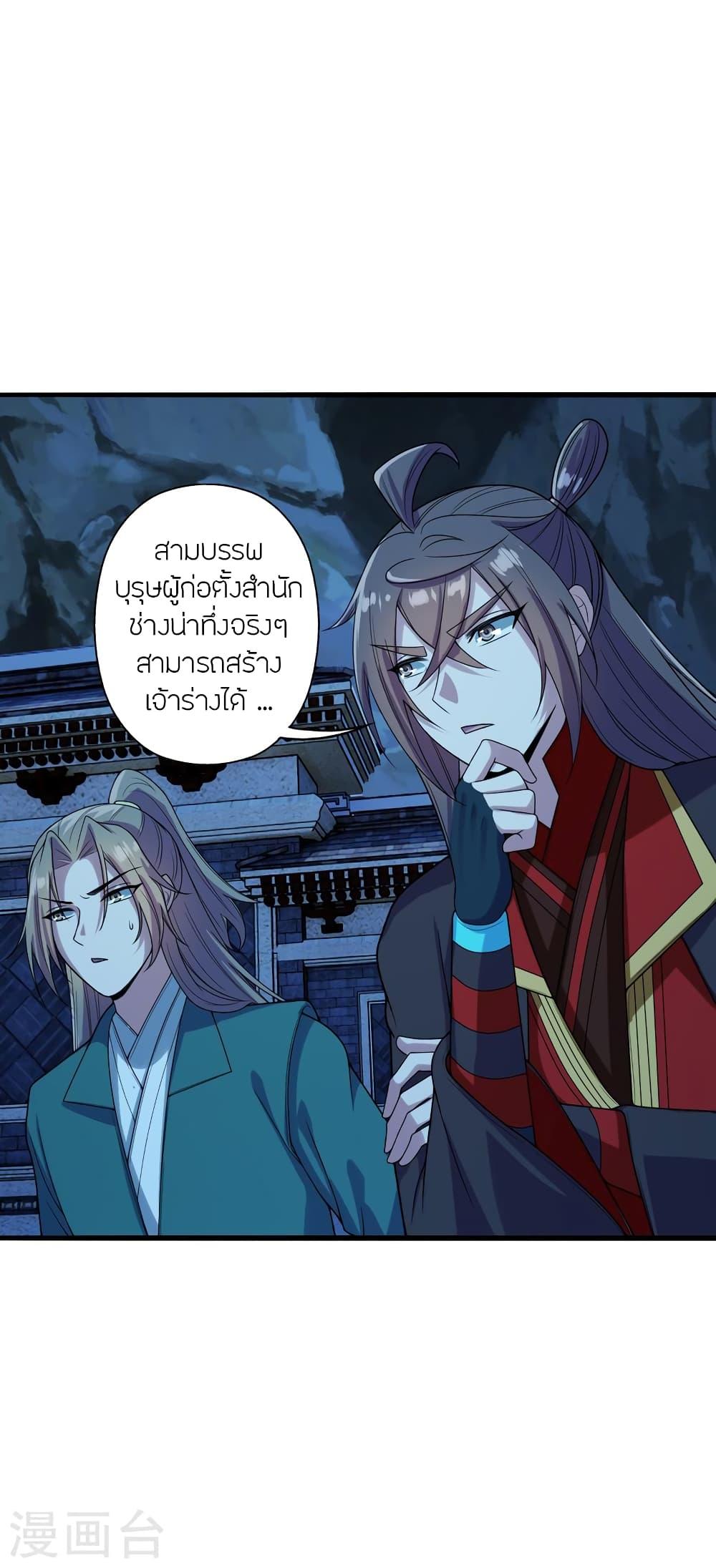 Banished Disciple's Counterattack ตอนที่ 282 แปลไทย รูปที่ 18