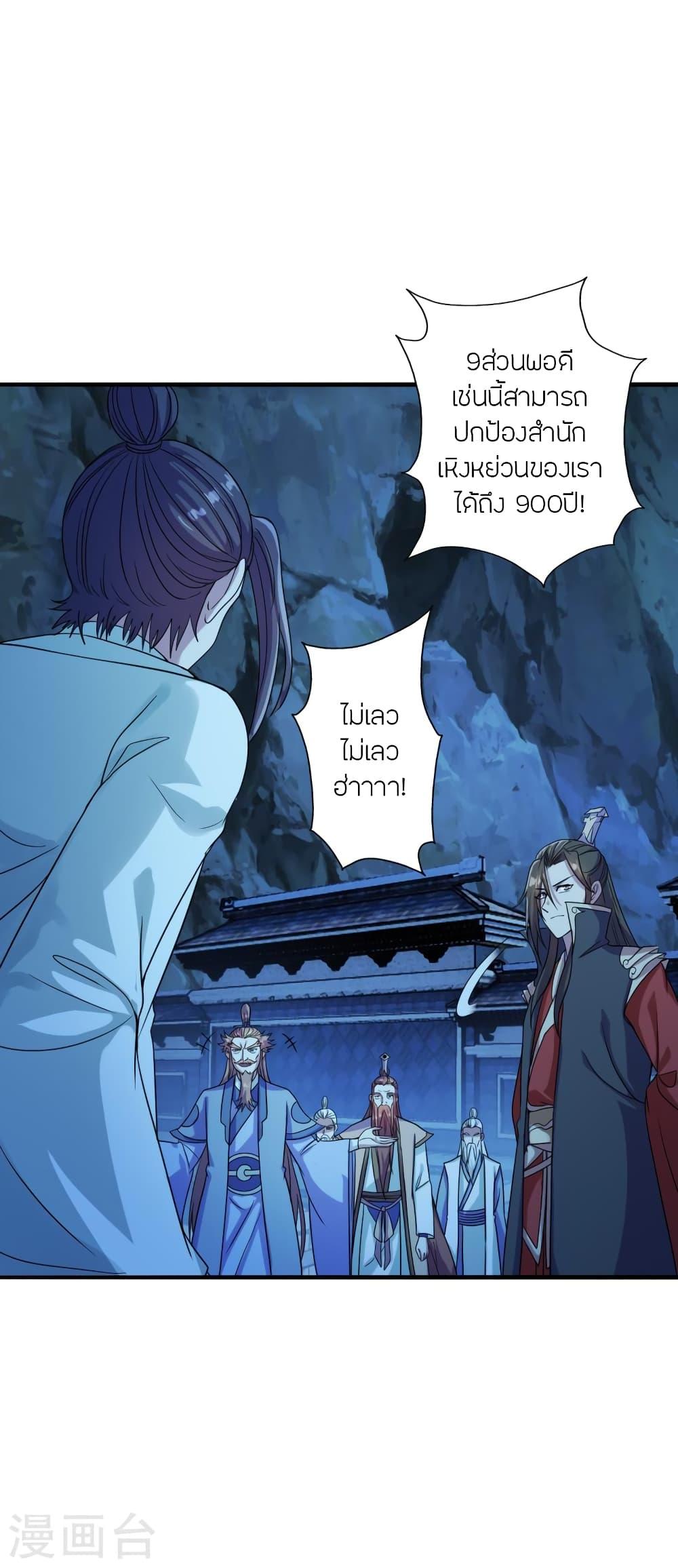 Banished Disciple's Counterattack ตอนที่ 282 แปลไทย รูปที่ 2