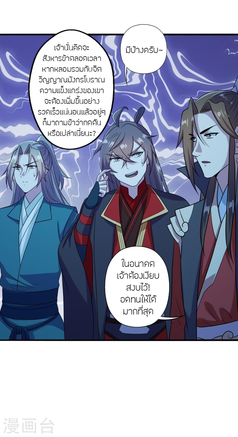 Banished Disciple's Counterattack ตอนที่ 282 แปลไทย รูปที่ 20