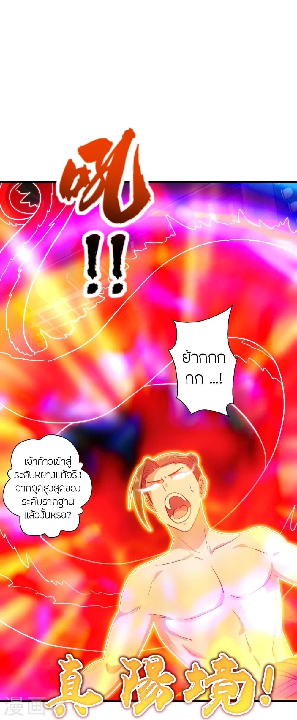 Banished Disciple's Counterattack ตอนที่ 282 แปลไทย รูปที่ 22