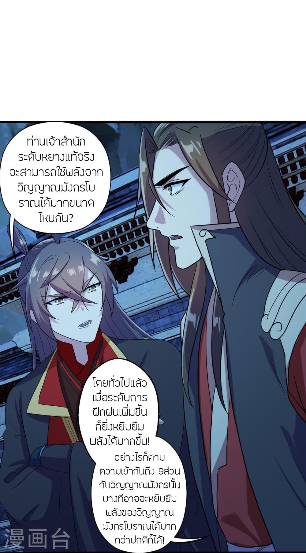 Banished Disciple's Counterattack ตอนที่ 282 แปลไทย รูปที่ 24