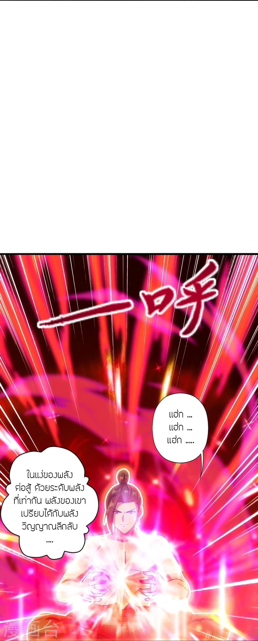 Banished Disciple's Counterattack ตอนที่ 282 แปลไทย รูปที่ 25