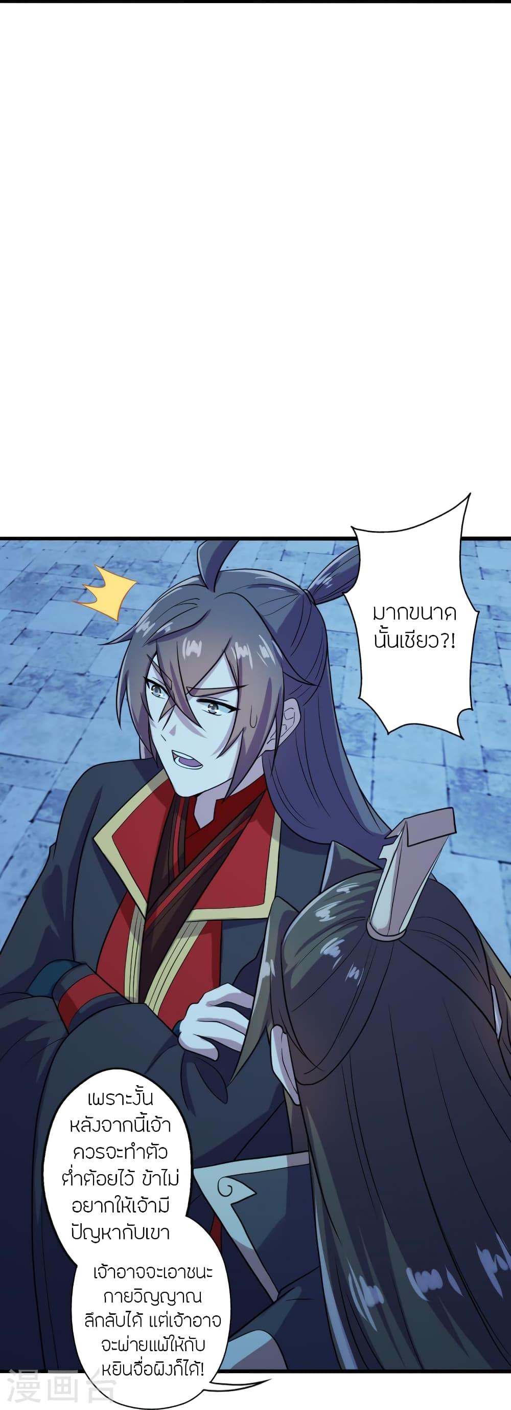 Banished Disciple's Counterattack ตอนที่ 282 แปลไทย รูปที่ 26