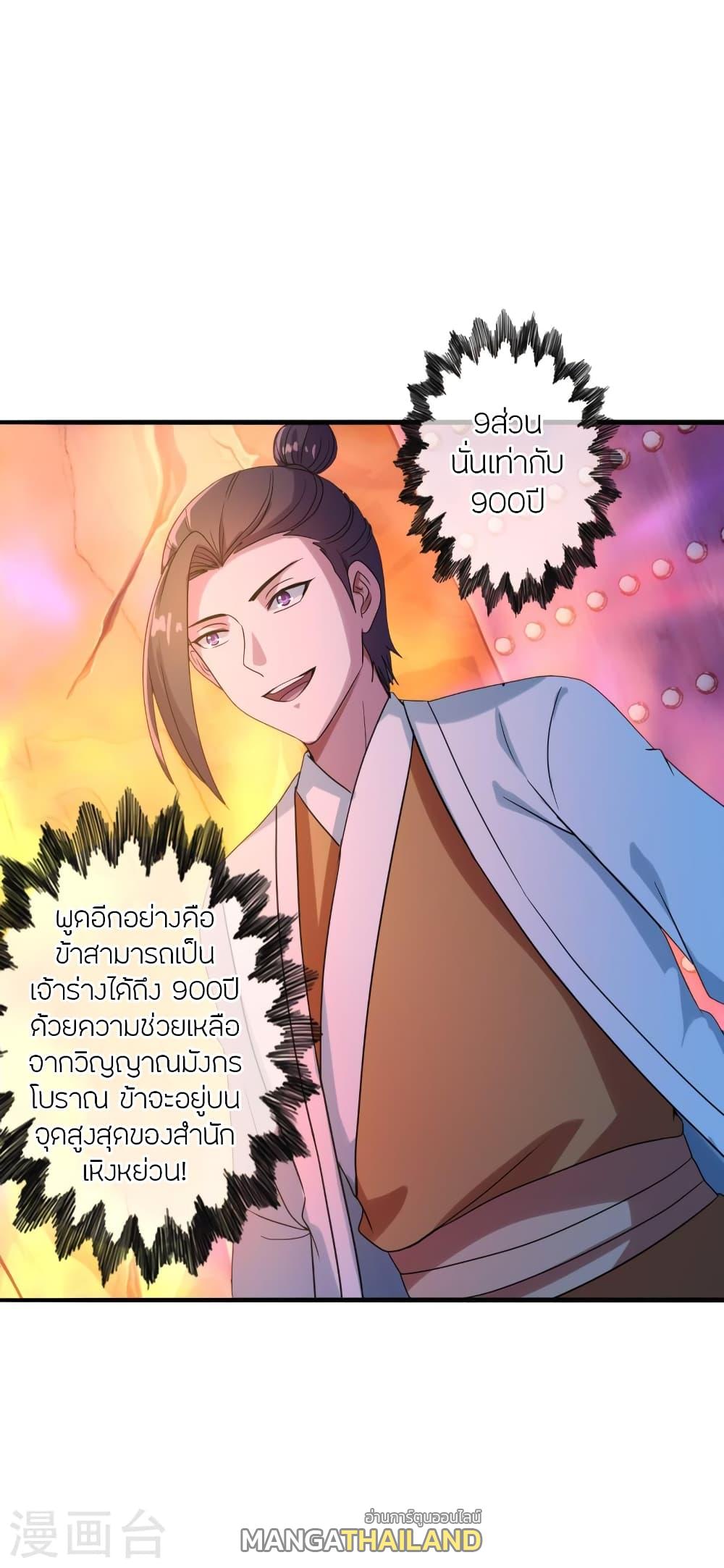 Banished Disciple's Counterattack ตอนที่ 282 แปลไทย รูปที่ 3