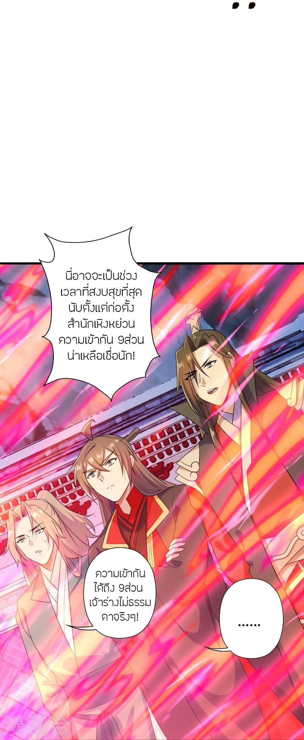 Banished Disciple's Counterattack ตอนที่ 282 แปลไทย รูปที่ 30