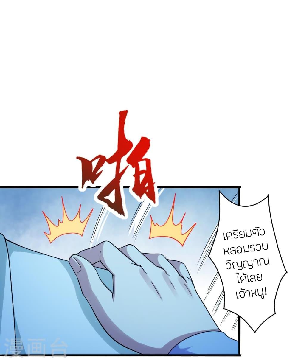 Banished Disciple's Counterattack ตอนที่ 282 แปลไทย รูปที่ 4