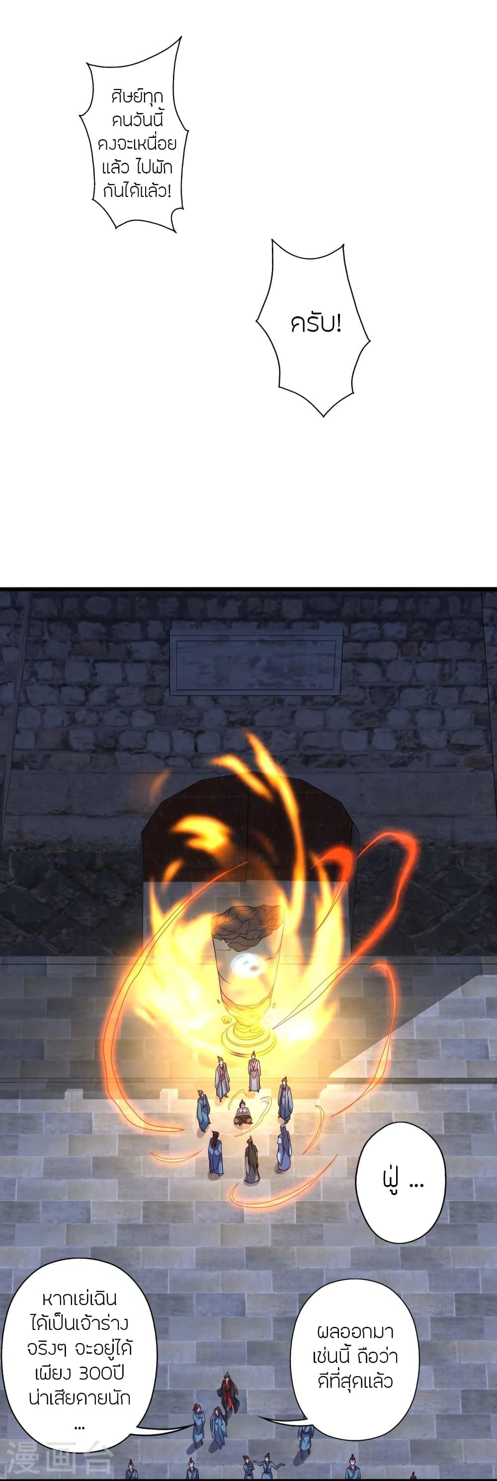Banished Disciple's Counterattack ตอนที่ 282 แปลไทย รูปที่ 40