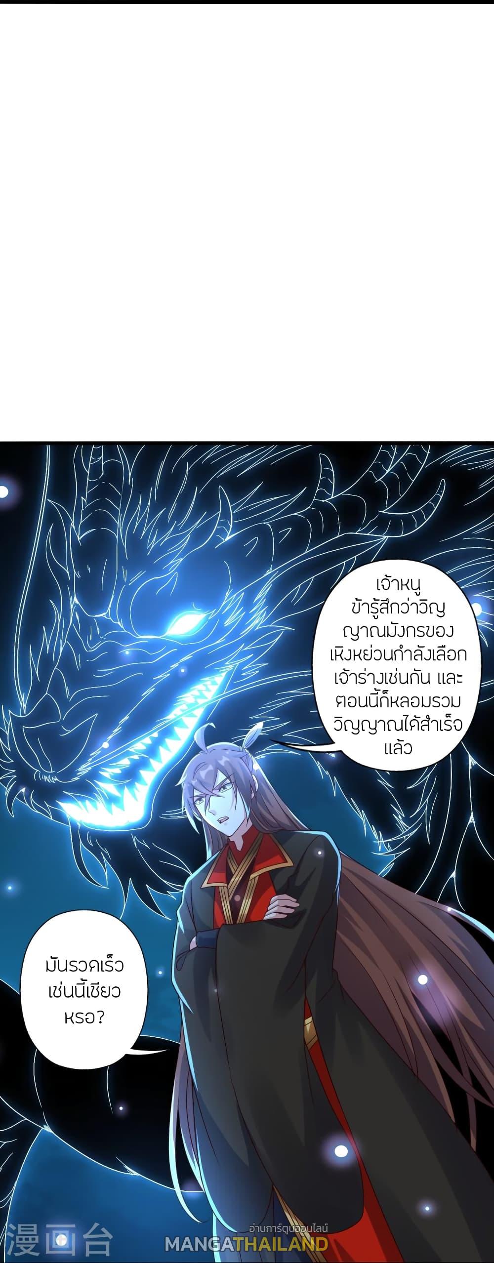 Banished Disciple's Counterattack ตอนที่ 282 แปลไทย รูปที่ 42