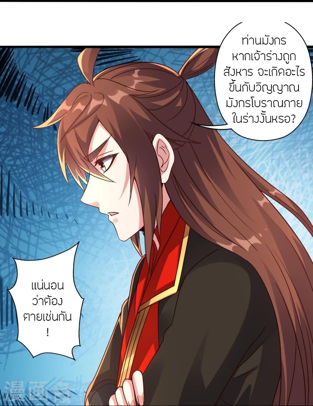 Banished Disciple's Counterattack ตอนที่ 282 แปลไทย รูปที่ 43