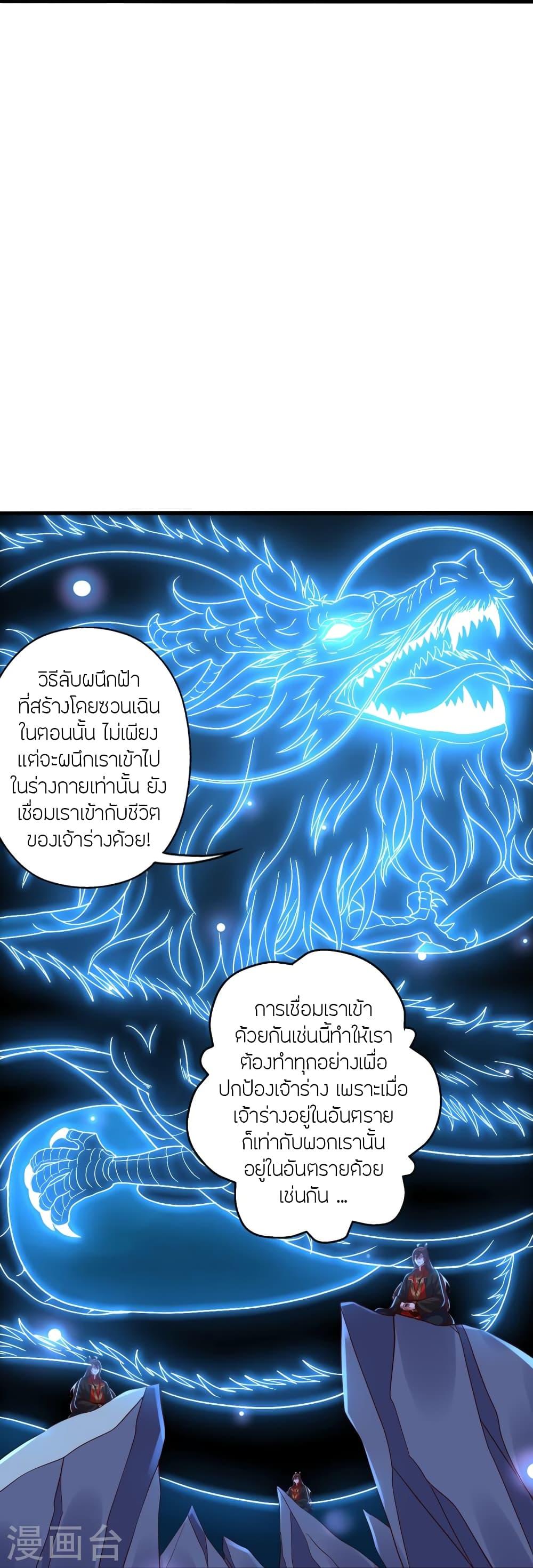 Banished Disciple's Counterattack ตอนที่ 282 แปลไทย รูปที่ 44