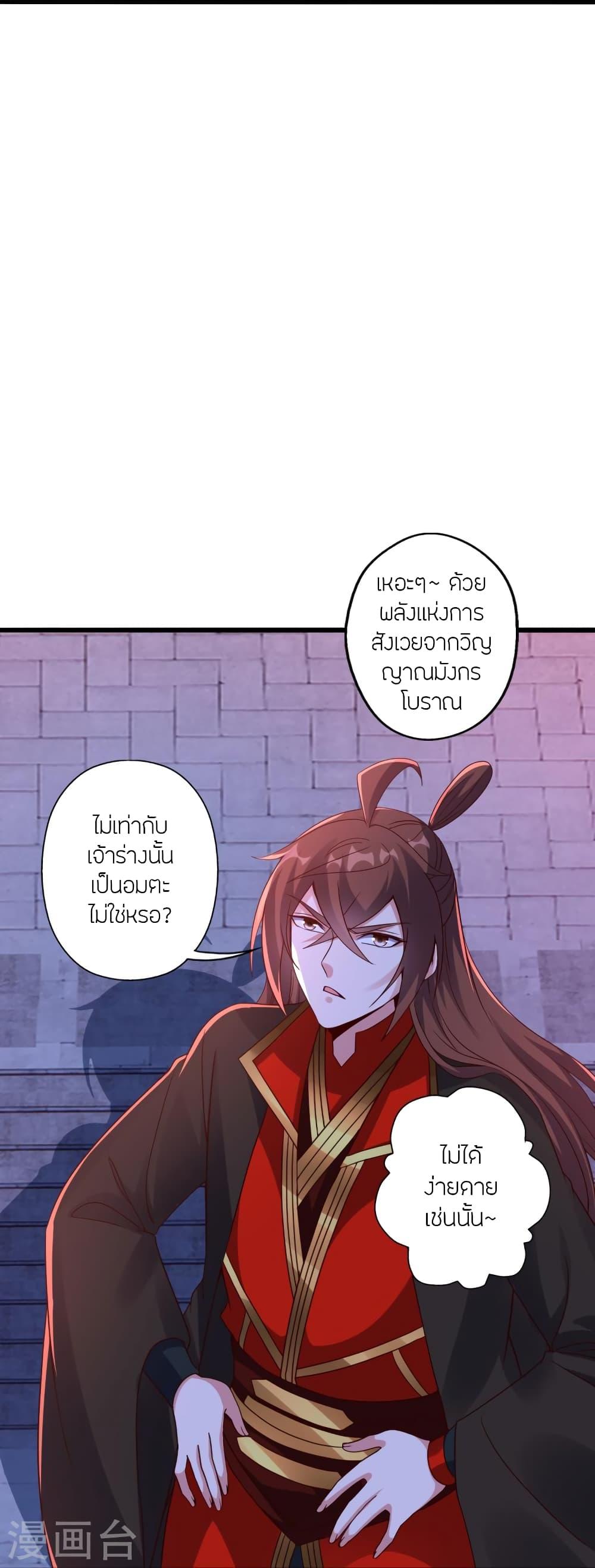 Banished Disciple's Counterattack ตอนที่ 282 แปลไทย รูปที่ 45