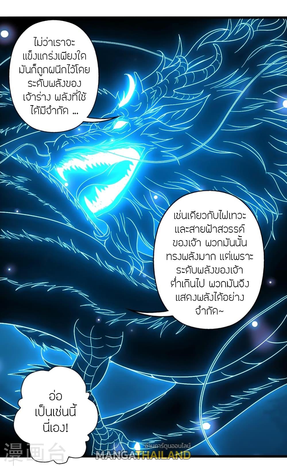 Banished Disciple's Counterattack ตอนที่ 282 แปลไทย รูปที่ 47