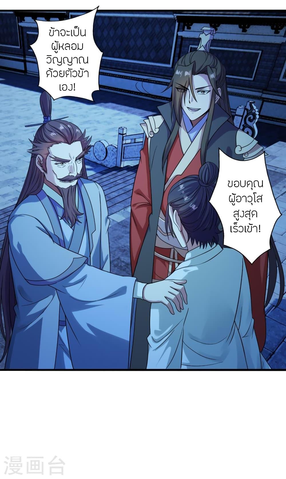 Banished Disciple's Counterattack ตอนที่ 282 แปลไทย รูปที่ 5