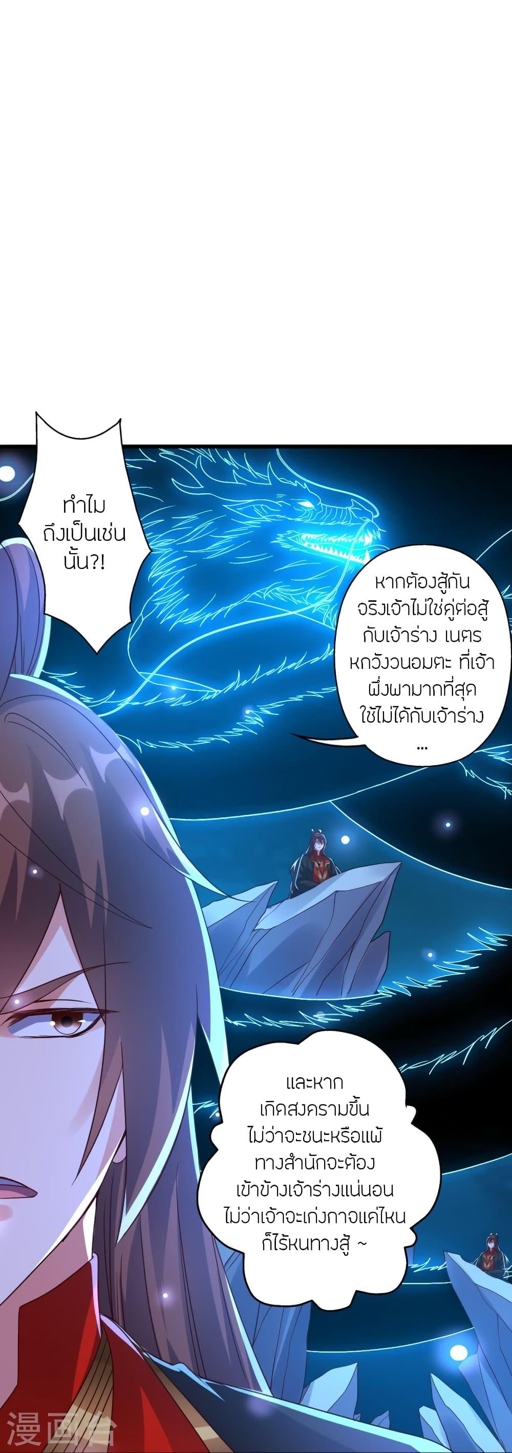 Banished Disciple's Counterattack ตอนที่ 282 แปลไทย รูปที่ 50