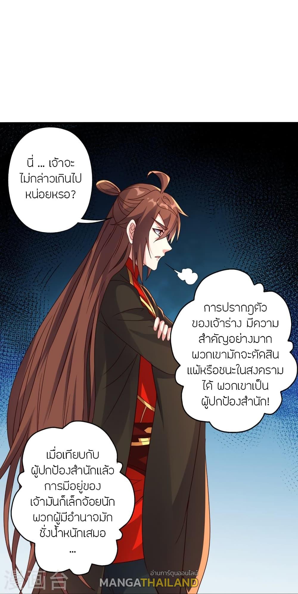 Banished Disciple's Counterattack ตอนที่ 282 แปลไทย รูปที่ 52