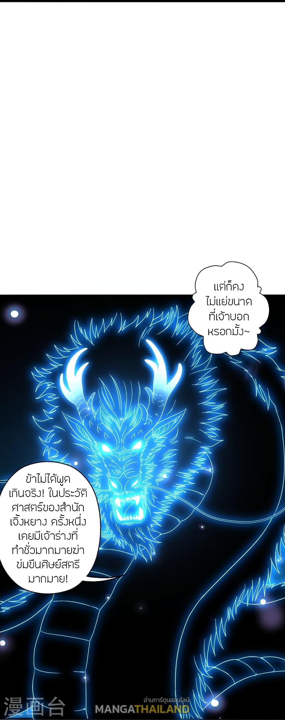 Banished Disciple's Counterattack ตอนที่ 282 แปลไทย รูปที่ 53