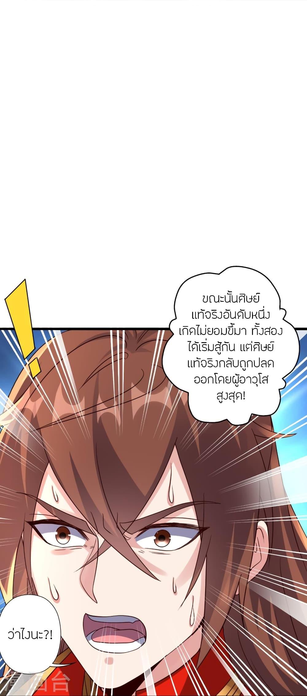 Banished Disciple's Counterattack ตอนที่ 282 แปลไทย รูปที่ 54