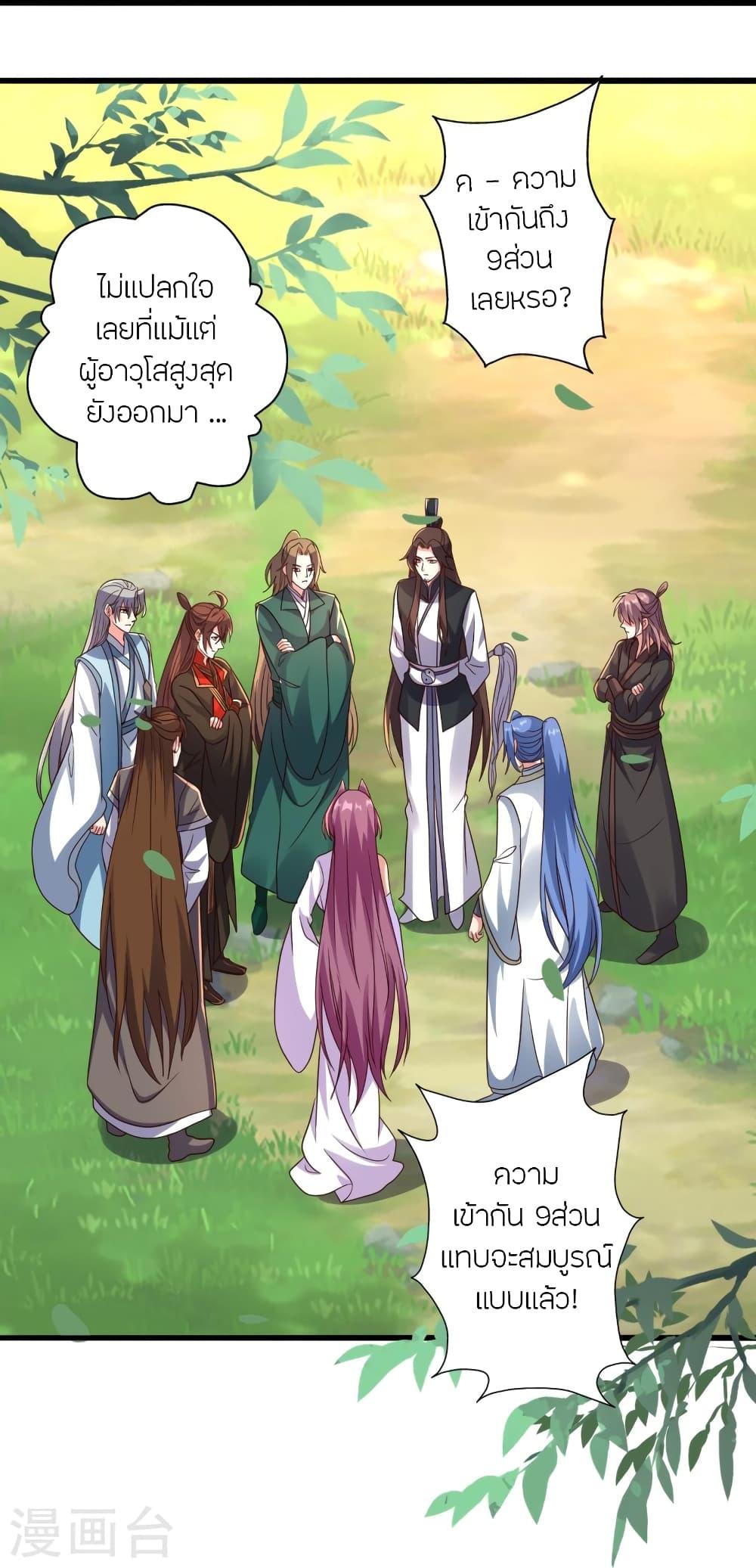 Banished Disciple's Counterattack ตอนที่ 282 แปลไทย รูปที่ 56