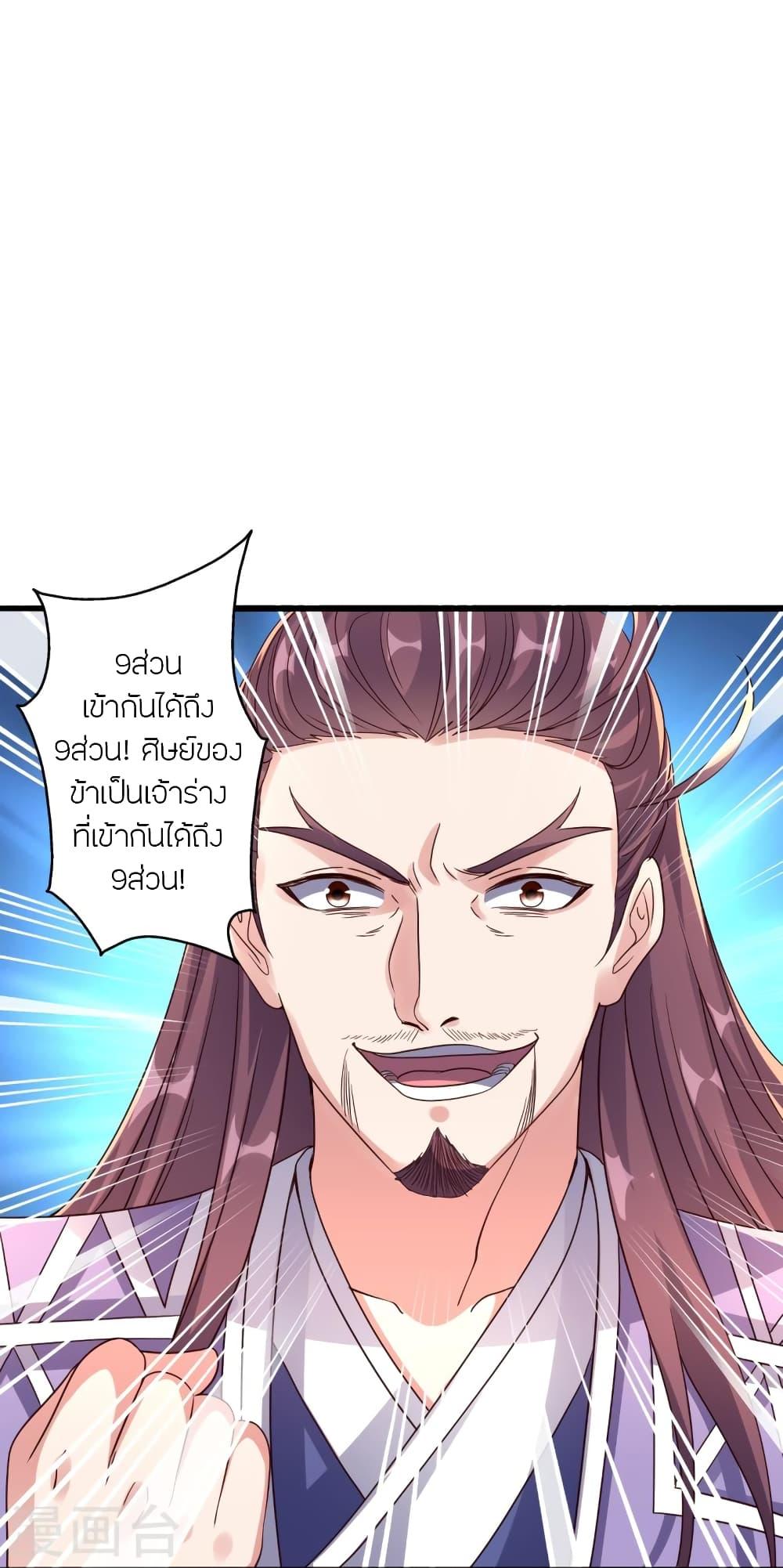 Banished Disciple's Counterattack ตอนที่ 282 แปลไทย รูปที่ 57