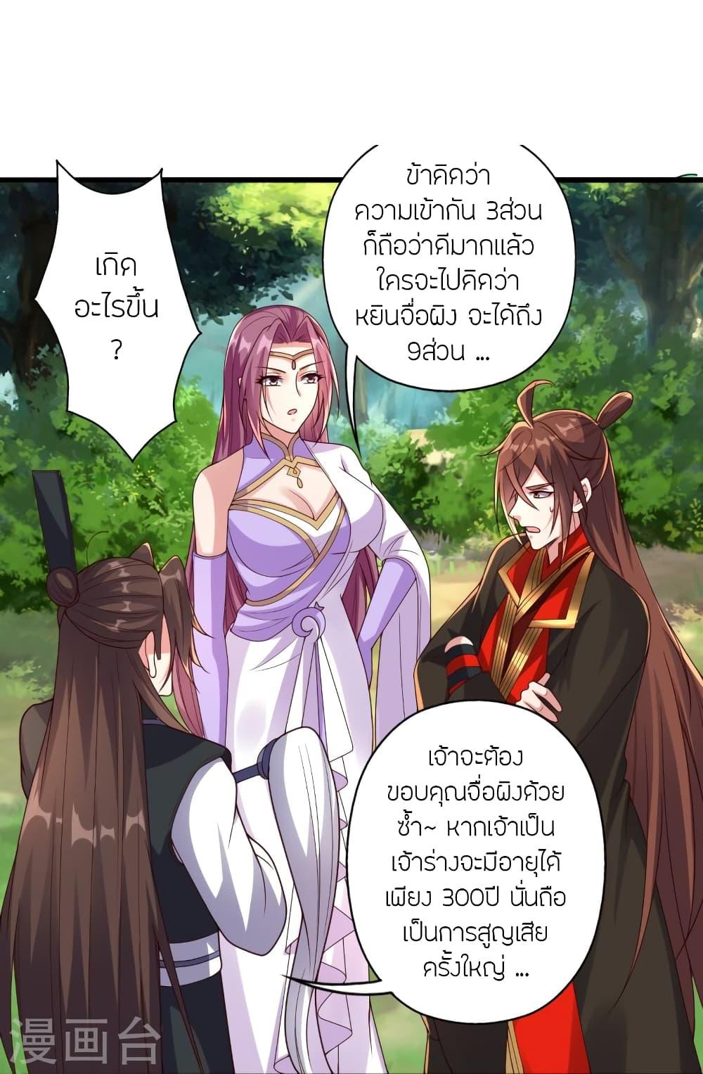 Banished Disciple's Counterattack ตอนที่ 282 แปลไทย รูปที่ 60