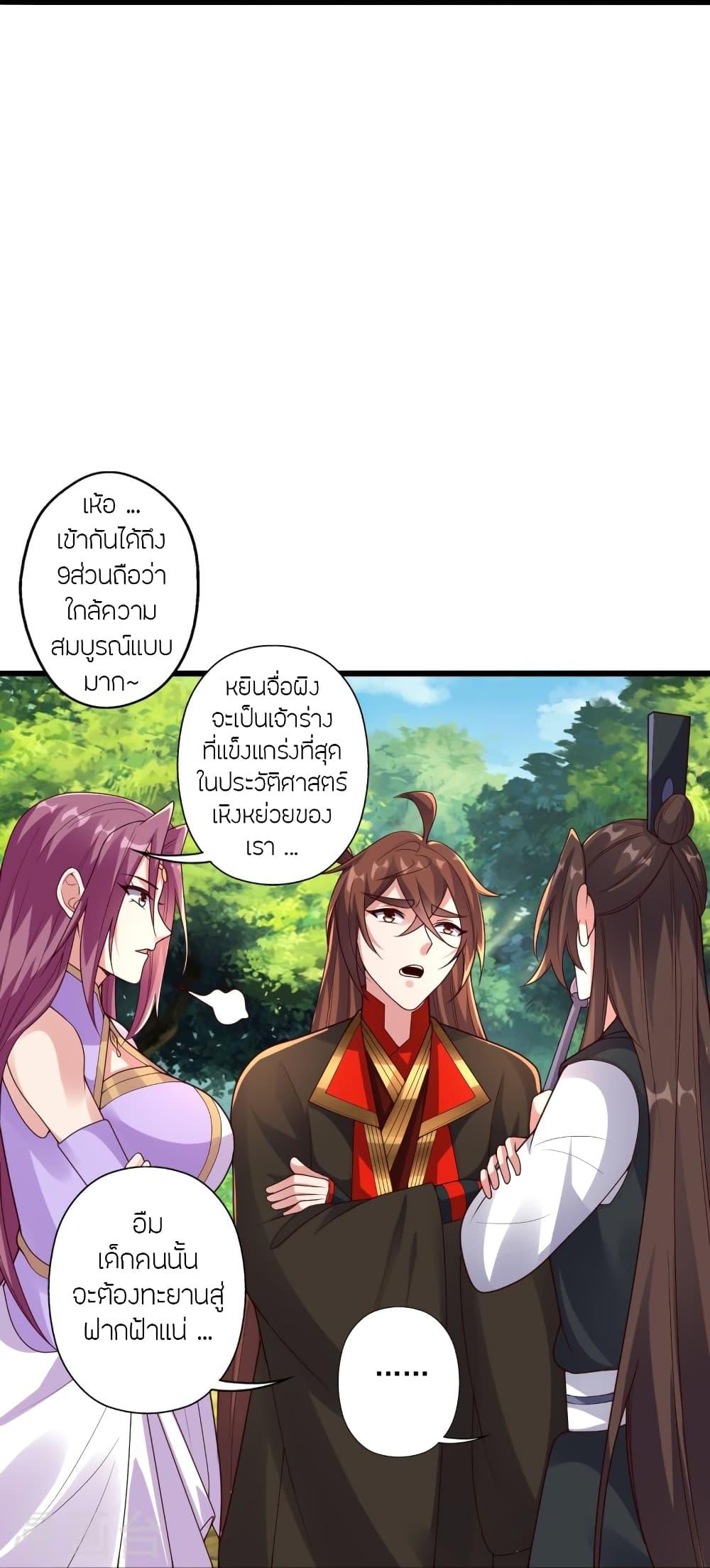 Banished Disciple's Counterattack ตอนที่ 282 แปลไทย รูปที่ 61