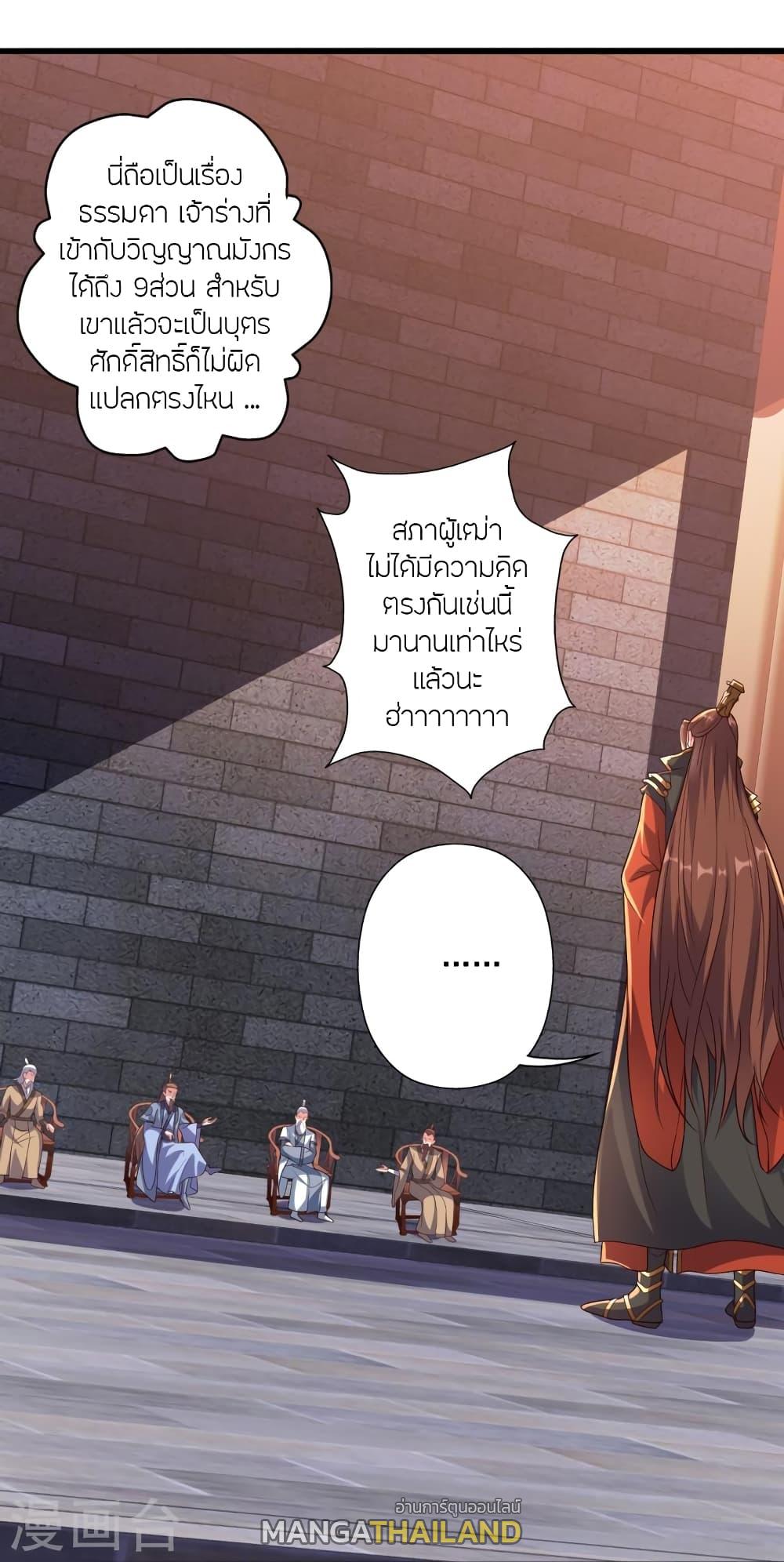 Banished Disciple's Counterattack ตอนที่ 282 แปลไทย รูปที่ 73