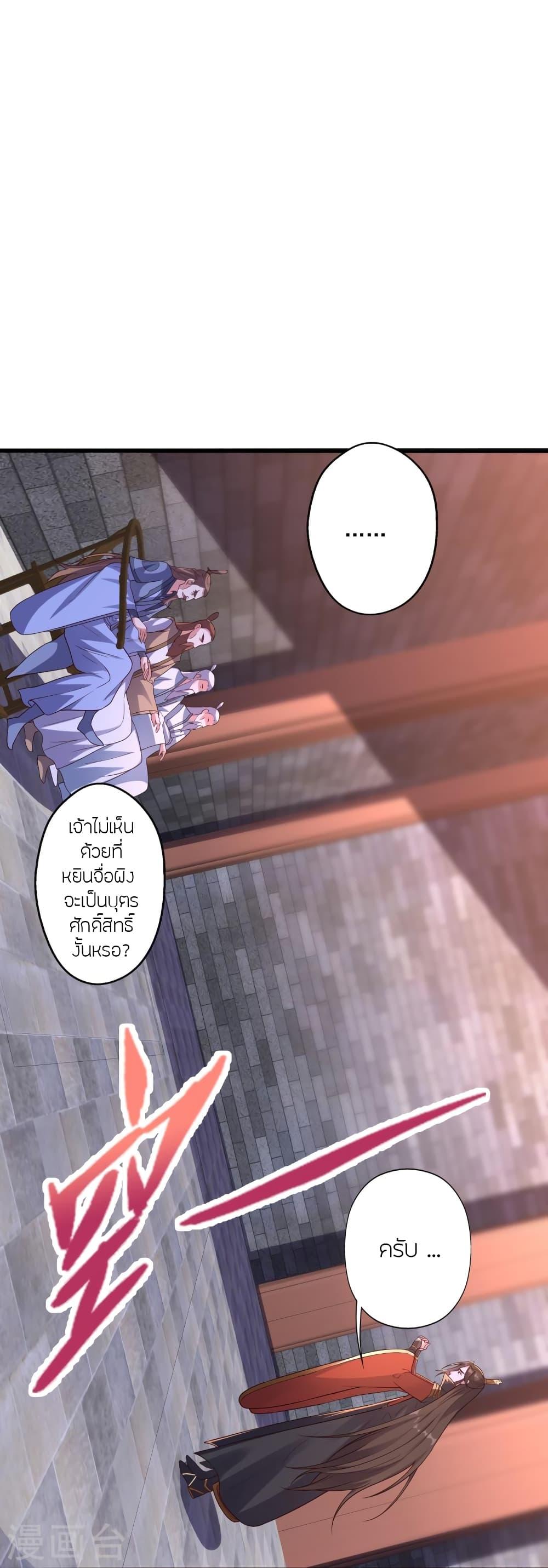Banished Disciple's Counterattack ตอนที่ 282 แปลไทย รูปที่ 78