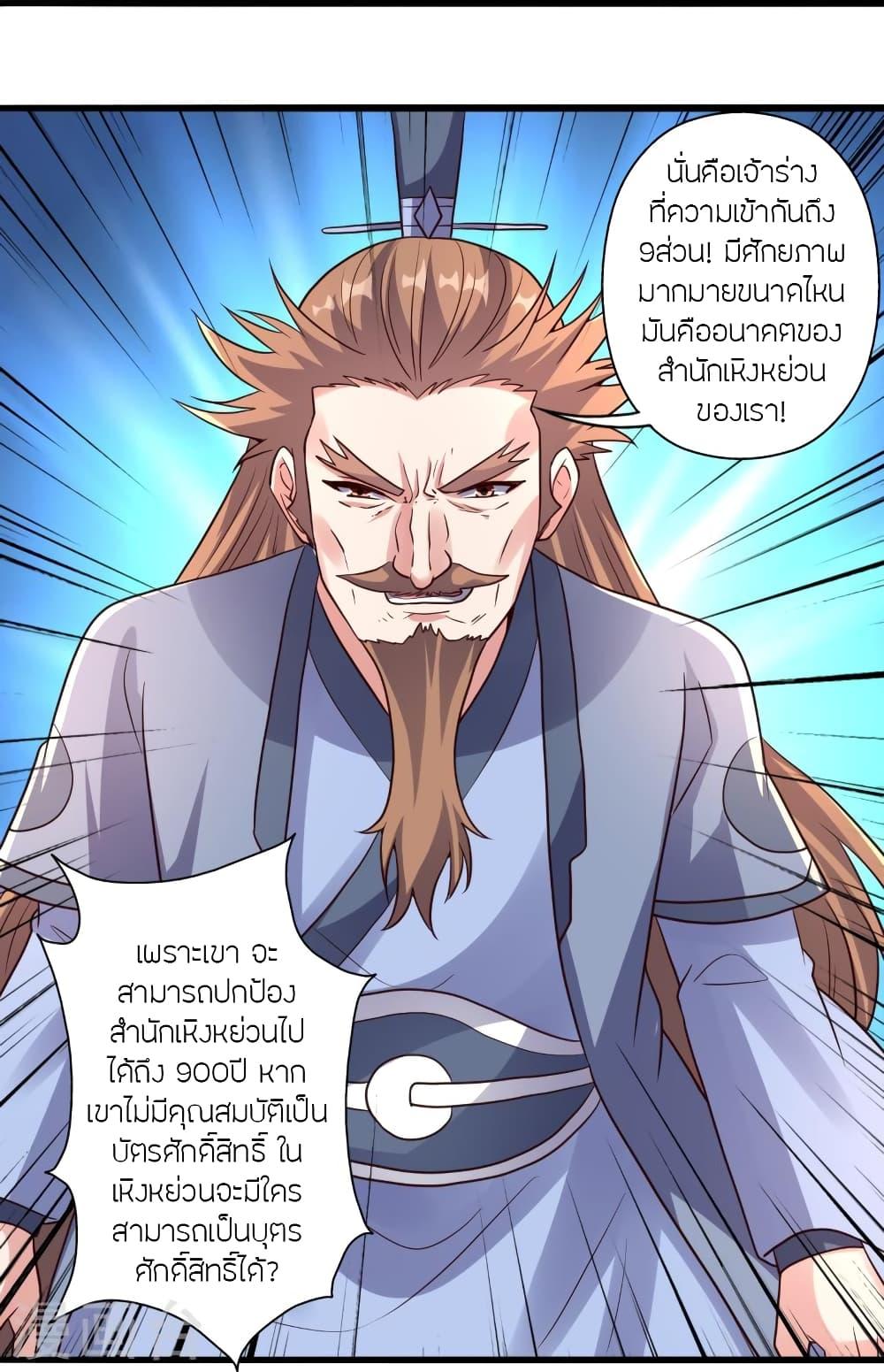 Banished Disciple's Counterattack ตอนที่ 282 แปลไทย รูปที่ 79