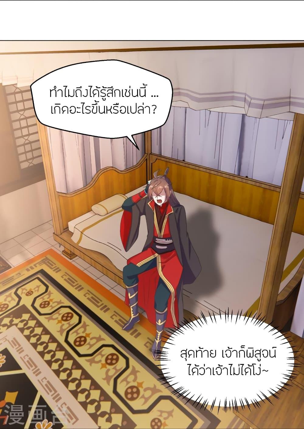 Banished Disciple's Counterattack ตอนที่ 283 แปลไทย รูปที่ 10