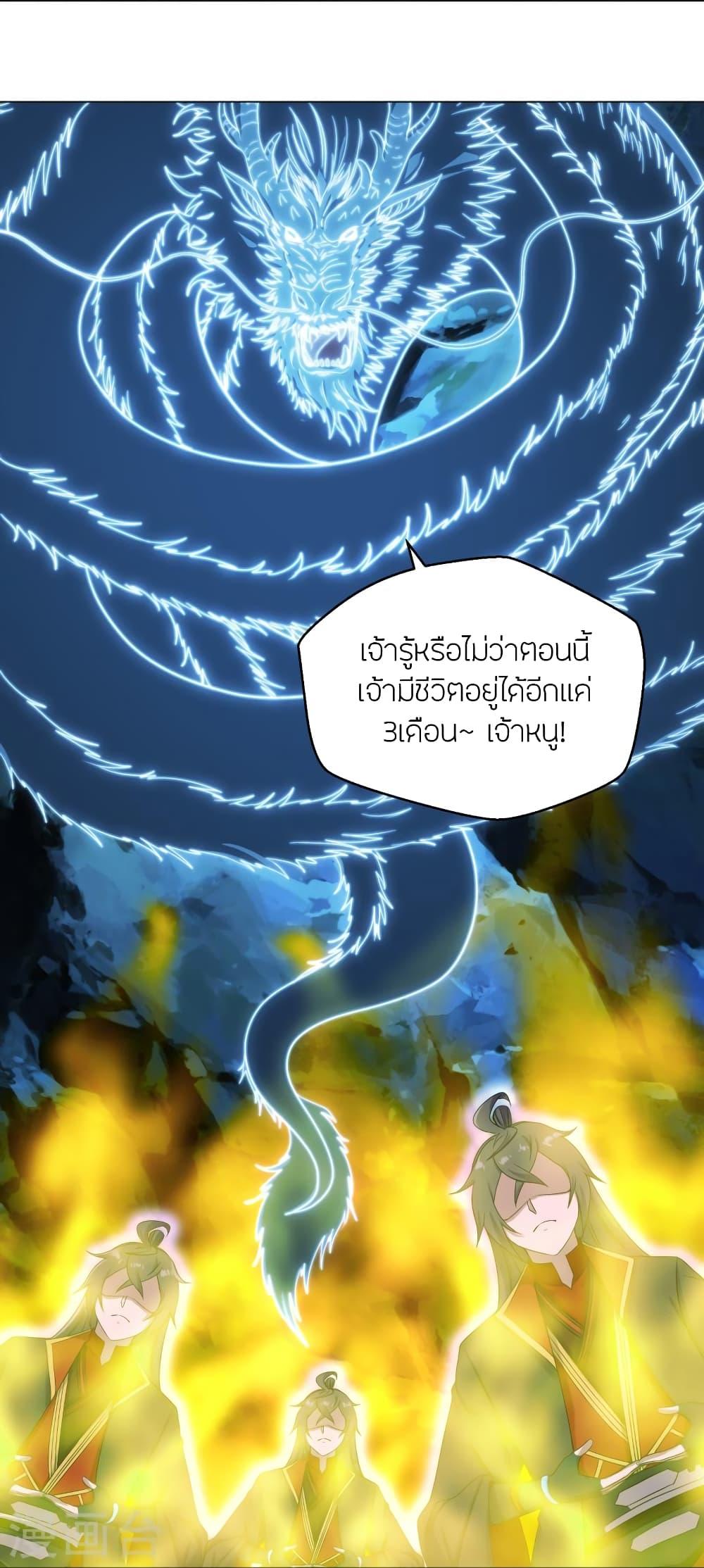 Banished Disciple's Counterattack ตอนที่ 283 แปลไทย รูปที่ 12