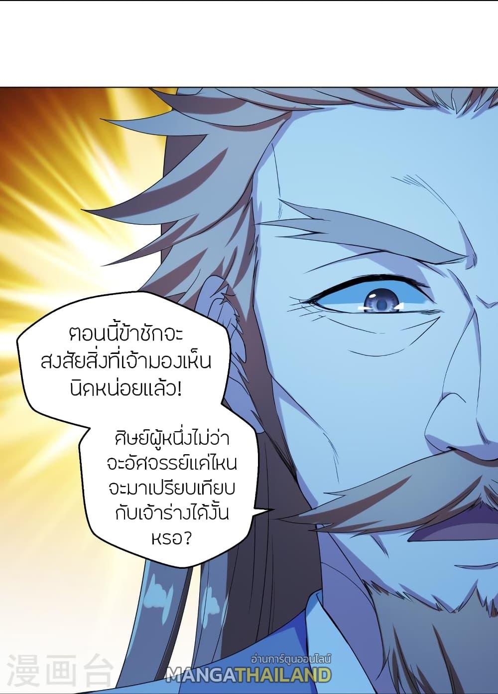 Banished Disciple's Counterattack ตอนที่ 283 แปลไทย รูปที่ 14