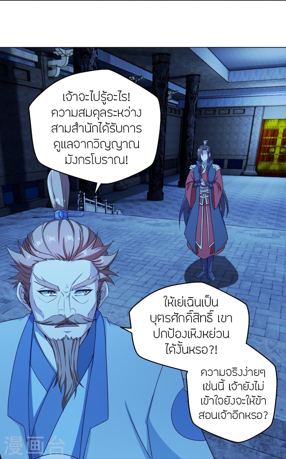 Banished Disciple's Counterattack ตอนที่ 283 แปลไทย รูปที่ 19