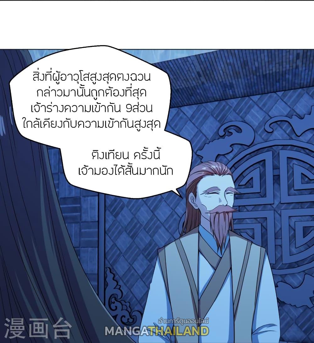 Banished Disciple's Counterattack ตอนที่ 283 แปลไทย รูปที่ 20