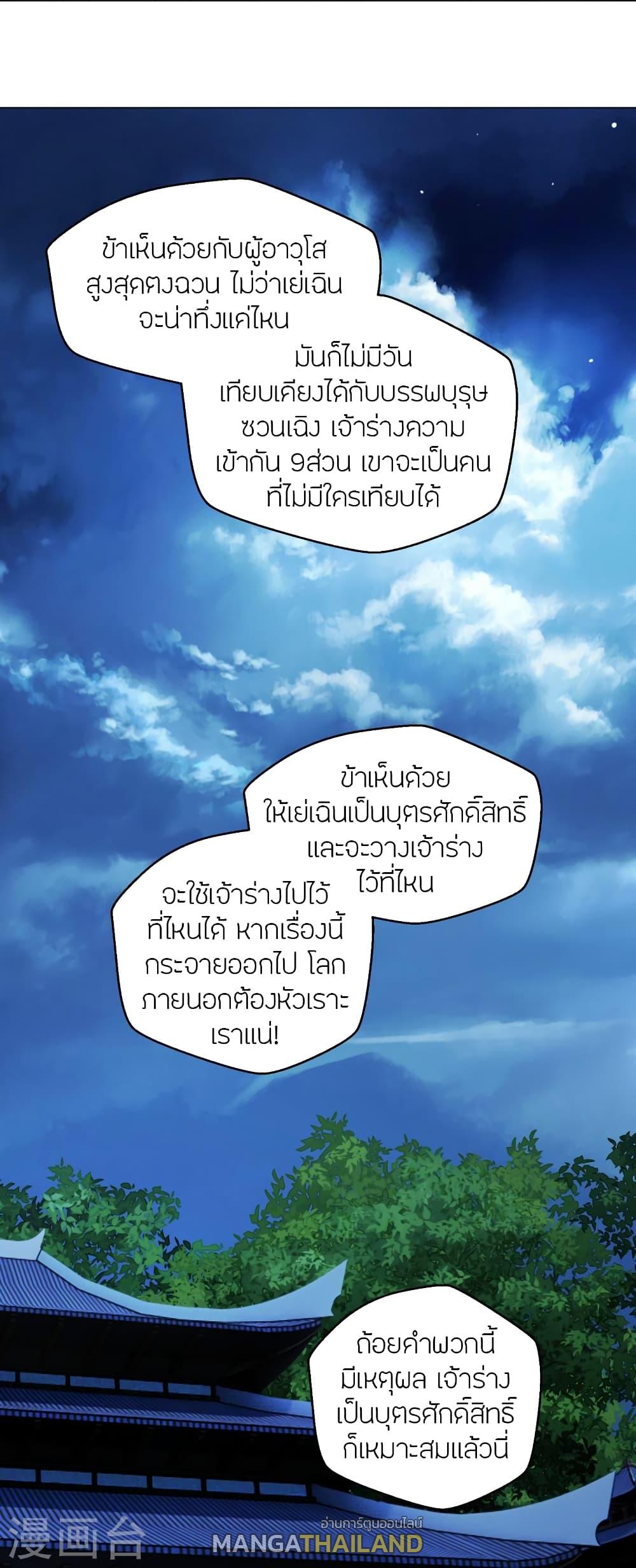 Banished Disciple's Counterattack ตอนที่ 283 แปลไทย รูปที่ 21