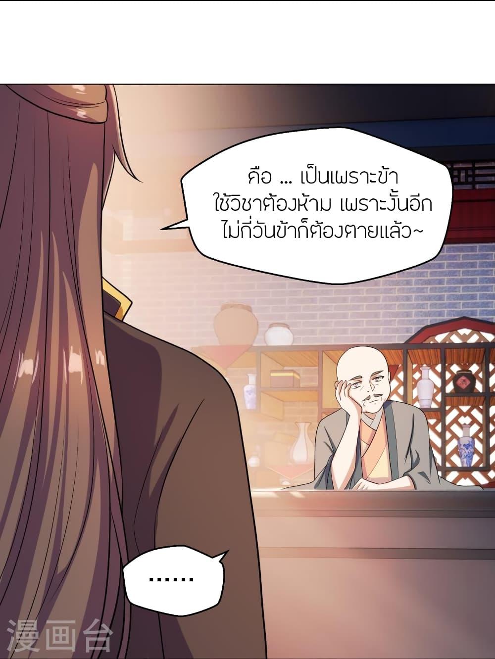 Banished Disciple's Counterattack ตอนที่ 283 แปลไทย รูปที่ 28