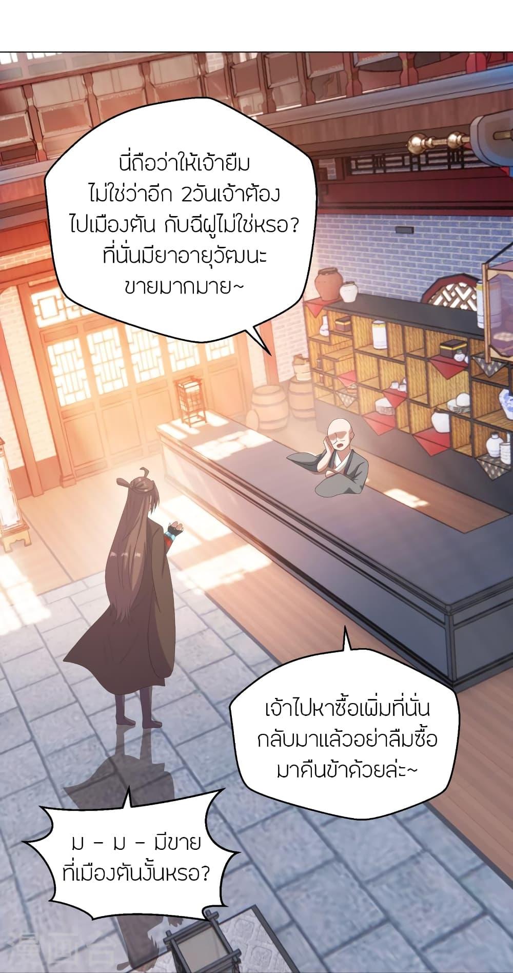 Banished Disciple's Counterattack ตอนที่ 283 แปลไทย รูปที่ 31