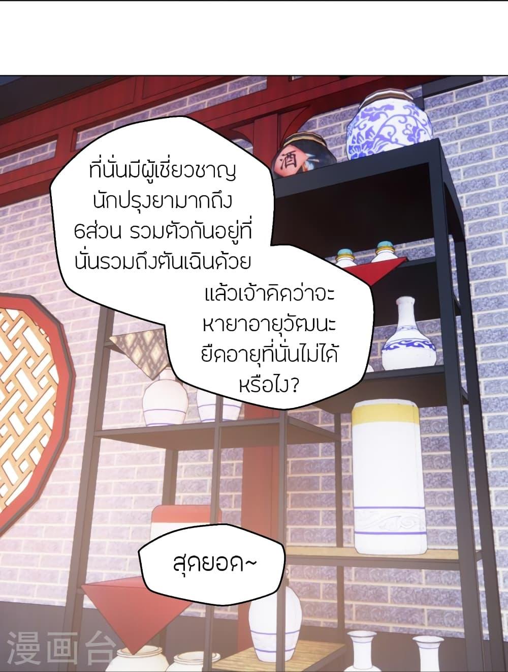 Banished Disciple's Counterattack ตอนที่ 283 แปลไทย รูปที่ 32