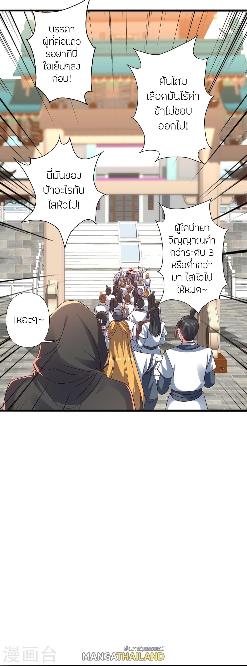 Banished Disciple's Counterattack ตอนที่ 283 แปลไทย รูปที่ 34