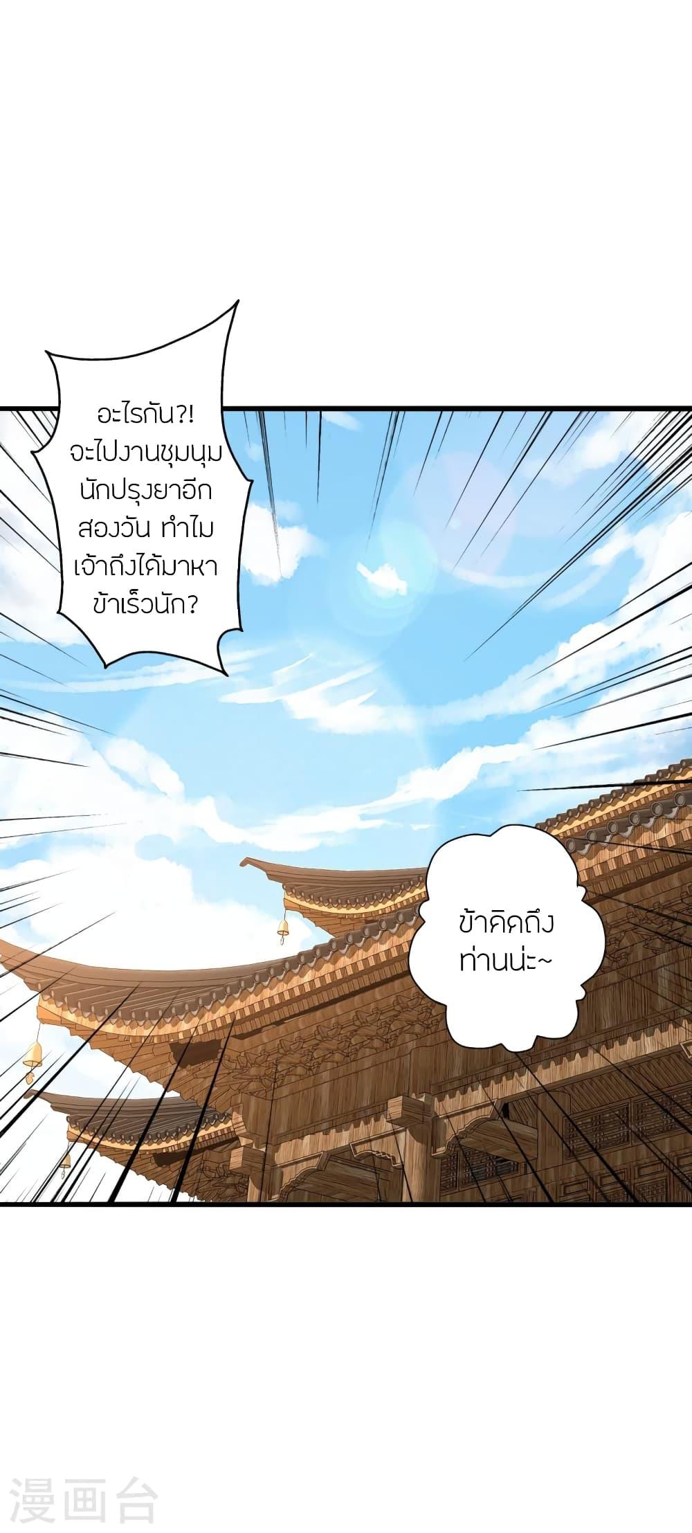 Banished Disciple's Counterattack ตอนที่ 283 แปลไทย รูปที่ 36