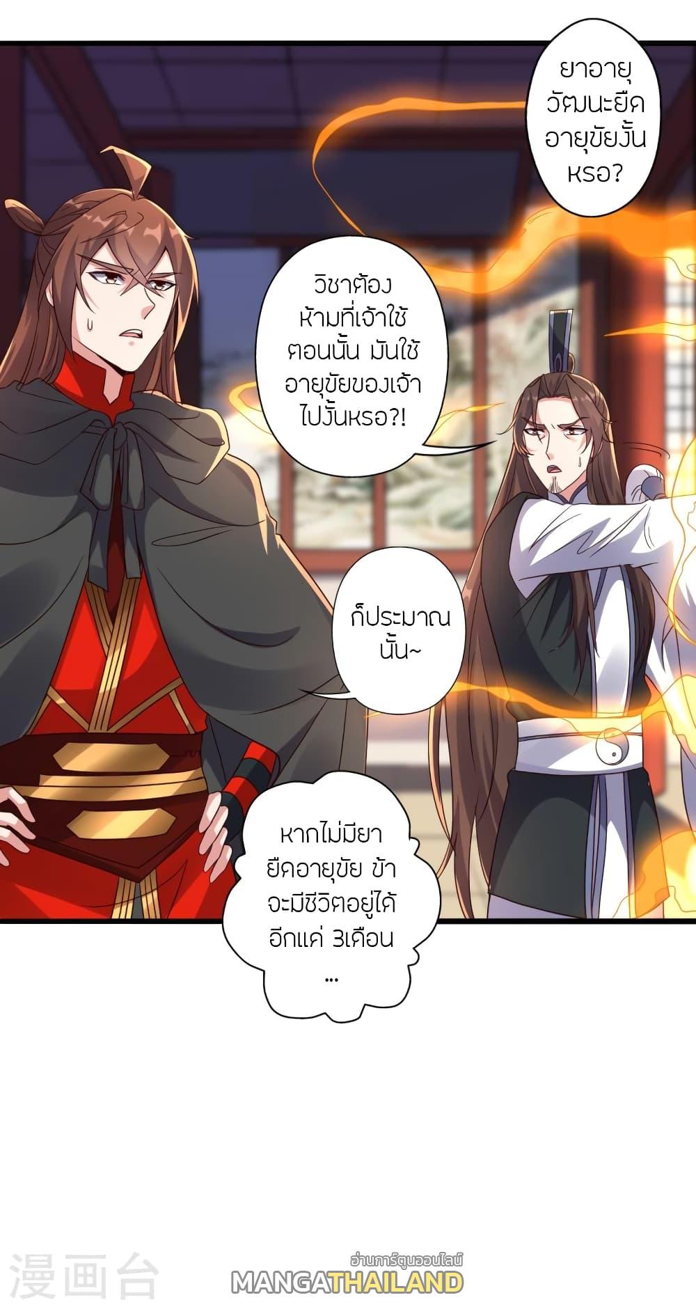 Banished Disciple's Counterattack ตอนที่ 283 แปลไทย รูปที่ 38