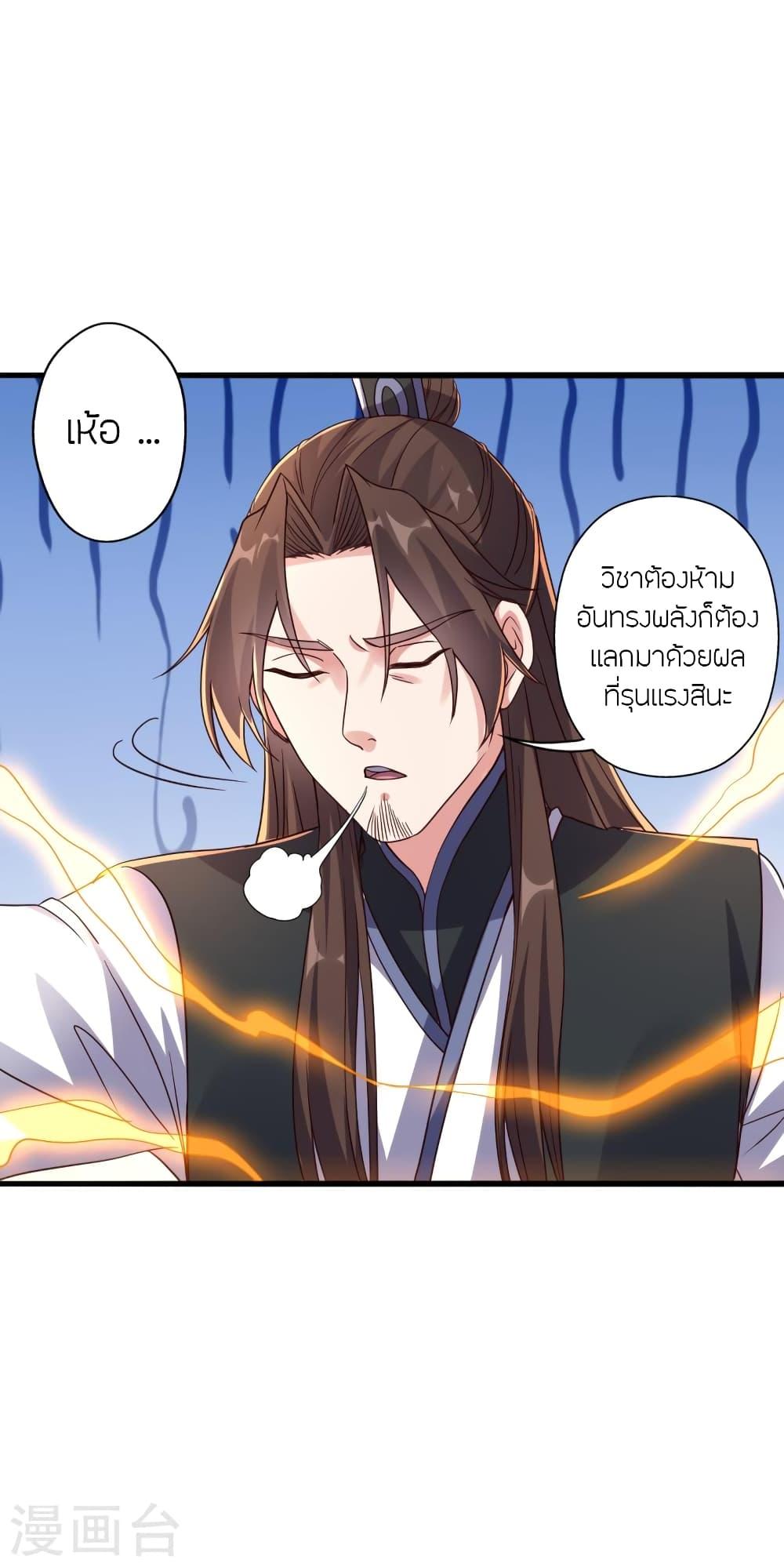 Banished Disciple's Counterattack ตอนที่ 283 แปลไทย รูปที่ 39