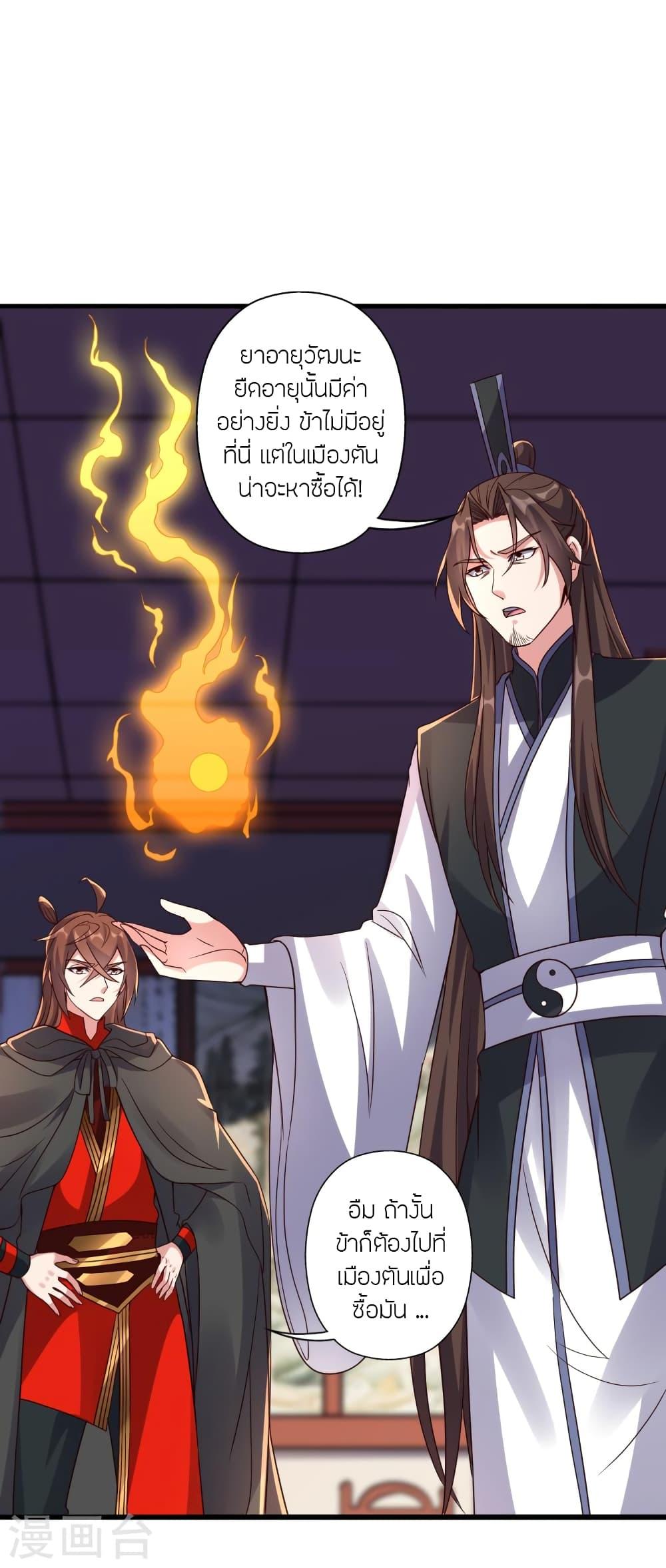 Banished Disciple's Counterattack ตอนที่ 283 แปลไทย รูปที่ 41