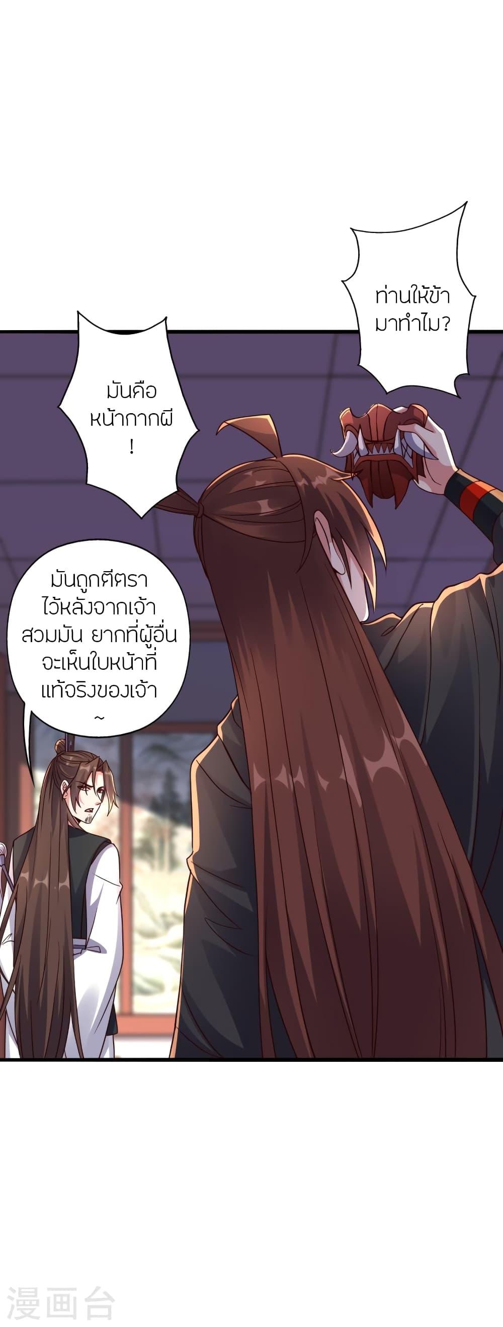 Banished Disciple's Counterattack ตอนที่ 283 แปลไทย รูปที่ 43