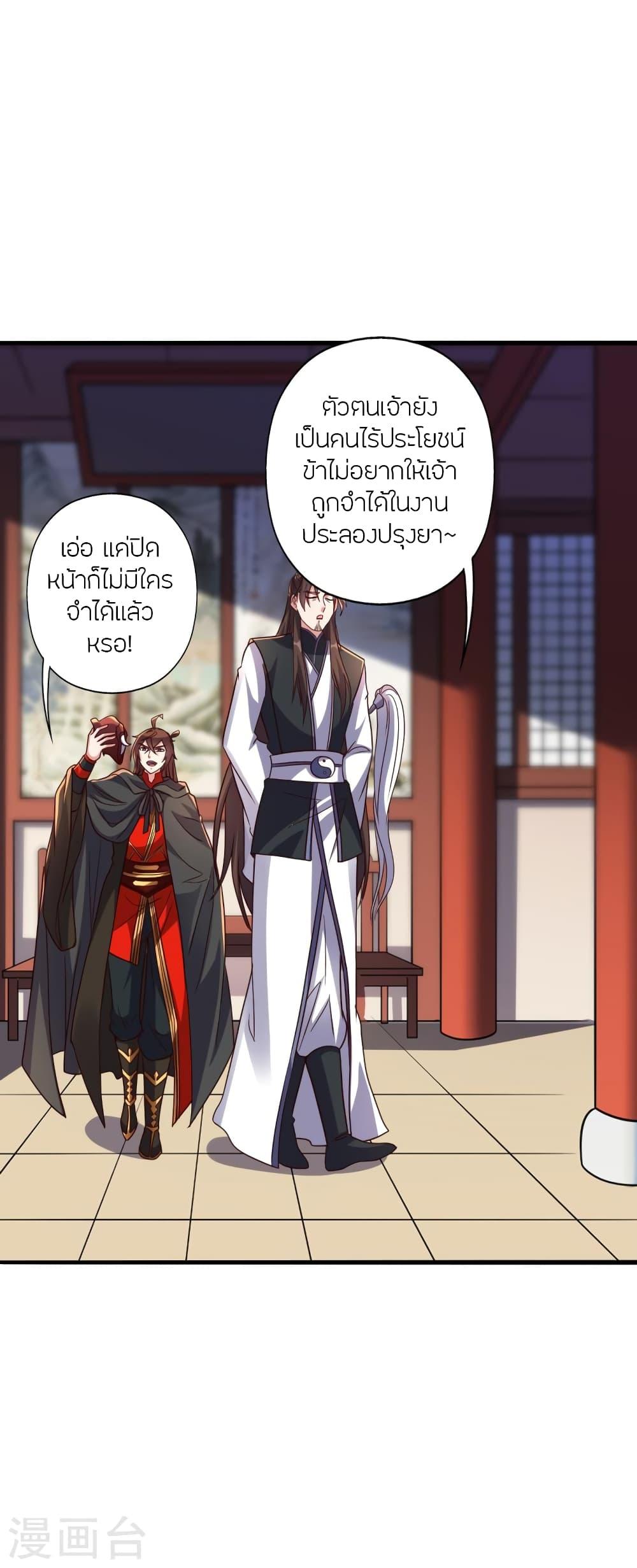 Banished Disciple's Counterattack ตอนที่ 283 แปลไทย รูปที่ 44